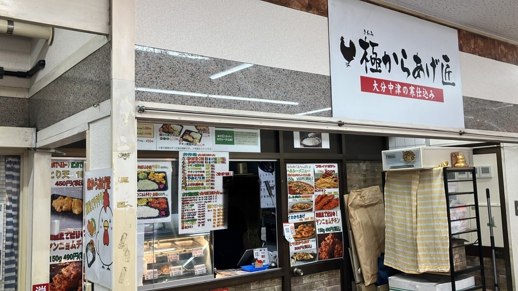 【仲介事例】和風海鮮出汁の旨みやコクもプラスされた力強い旨味を感じられる唐揚げ「極からあげ匠 鶴見店 様（テイクアウト）」を公開しました
