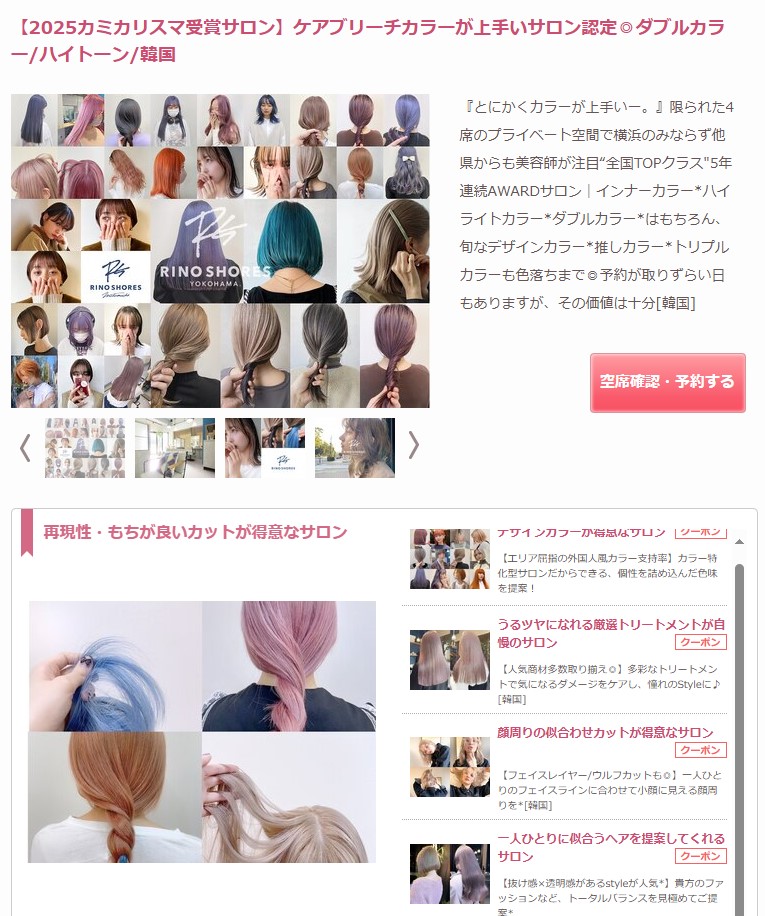 【仲介事例】全国TOPクラス”5年連続AWARDサロン「RINOSHORES YOKOHAMA. 日本大通り店 様（美容室）」を公開しました