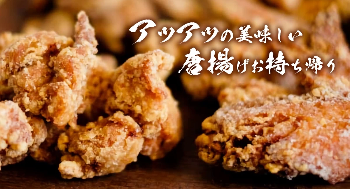 【仲介事例】関西人気の唐揚げ専門店「あじむどり 白楽店 様（唐揚げ）」を公開しました