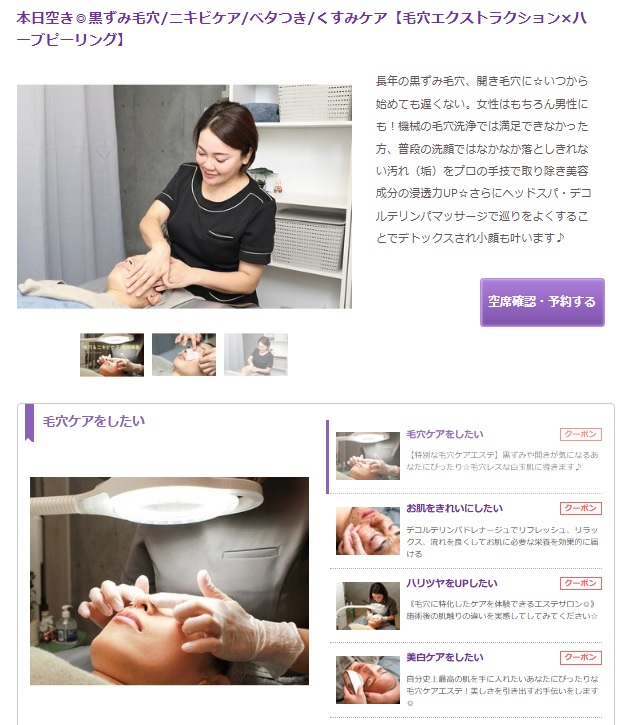 【仲介事例】毛穴に特化したケアを体験できるエステサロン「plus beaute【プラスボーテ】北参道 様（エステ）」を公開しました