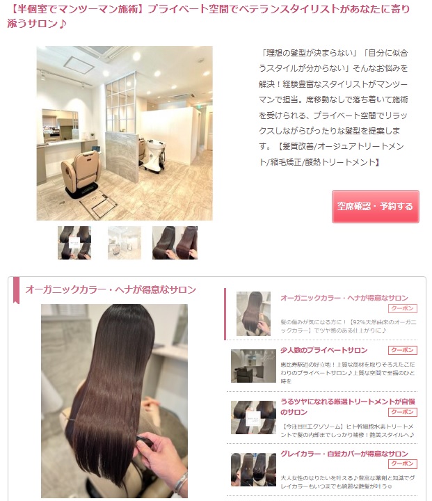 【仲介事例】プライベート空間でリラックスしながらぴったりな髪型を提案します「Beige of chill 様（美容室）」を公開しました