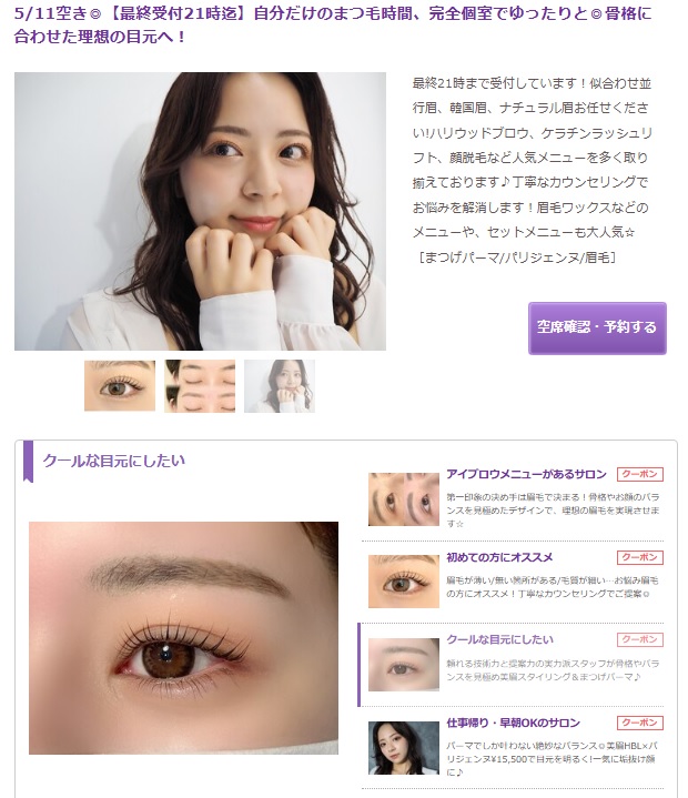 【仲介事例】似合わせ並行眉、韓国眉、ナチュラル眉お任せください「エター(eter,) 様（眉毛アイブロウ×まつ毛パーマ）」を公開しました