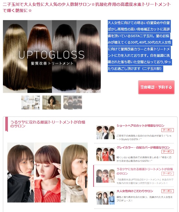 【仲介事例】大人女性に向けての明るい白髪染めや白髪ぼかし 再現性の高い骨格補正カットに高評価「SiSTA二子玉川 様（美容室）」を公開しました