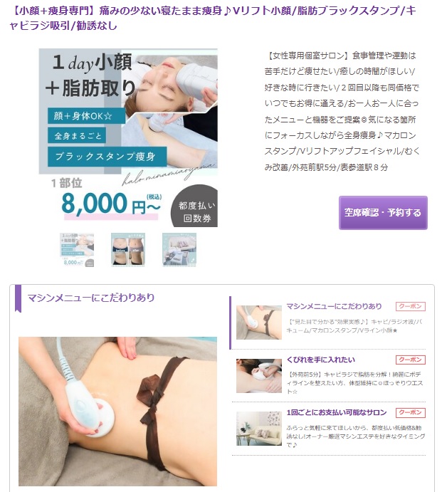 【仲介事例】お一人お一人に合ったメニューと機器をご提案「エステサロンHALO南青山 様（全身痩身）」を公開しました