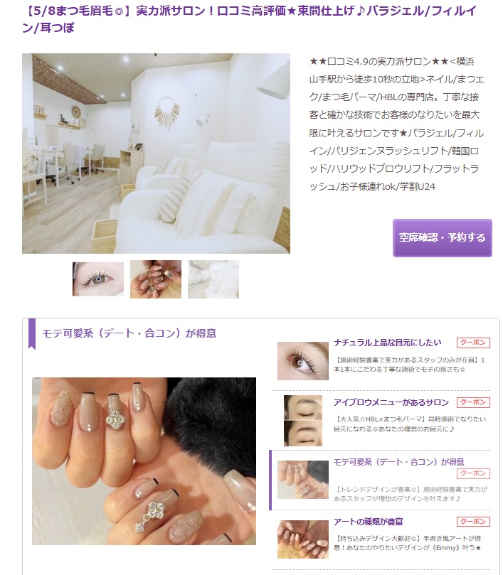 【仲介事例】施術経験豊富で実力あるスタッフのみが在籍　「Nail & Eye Emmy 様（ネイル&まつ毛パーマ）」を公開しました