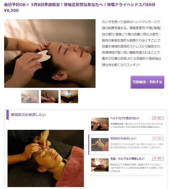 【仲介事例】カッサ×手技を組み合わせた独自の技術で夜は深い眠りを　「快眠ドライヘッドスパ専門店 IZANAI（ヘッドスパ）」を公開しました
