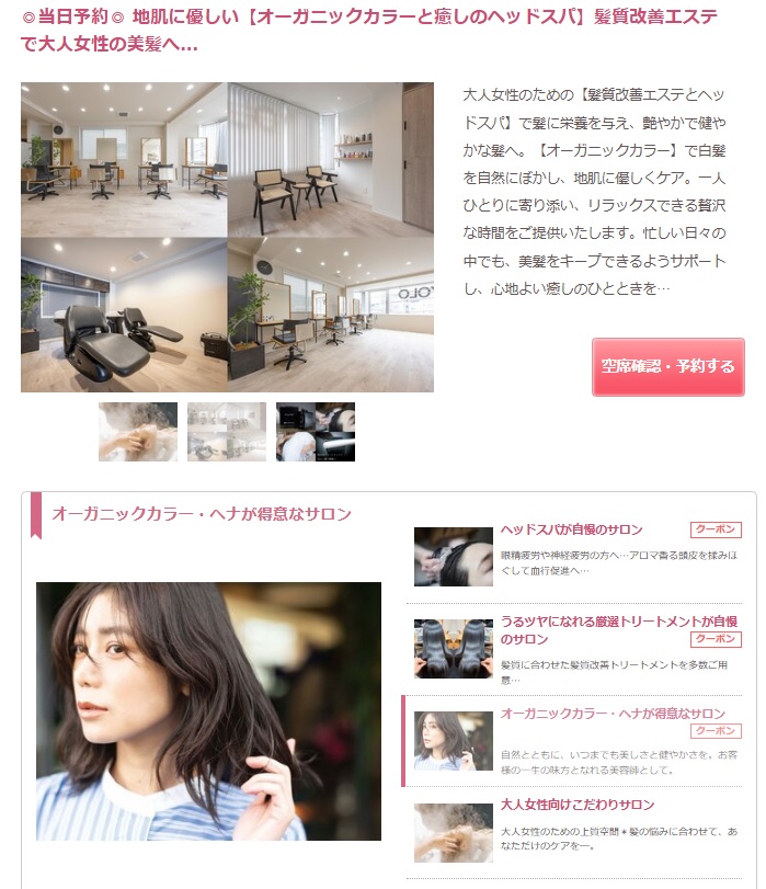 【仲介事例】大人女性のための髪質改善エステとヘッドスパ　「ヨロバイディア 湘南台 様（美容室）」を公開しました