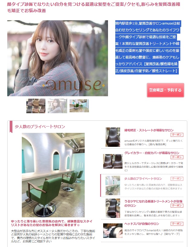 【仲介事例】経験豊富なスタイリストが最適な技術をご提案　「amuse 関内店 様（美容室）」を公開しました