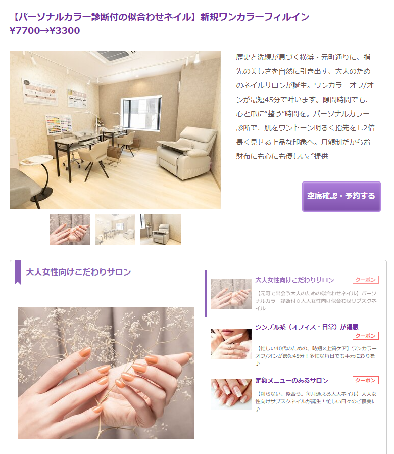 【仲介事例】(ネイルサロン)横浜・元町通りに指先の美しさを自然に引き出す月額制ネイルサロン「ecconail × alliance 元町通り 様」