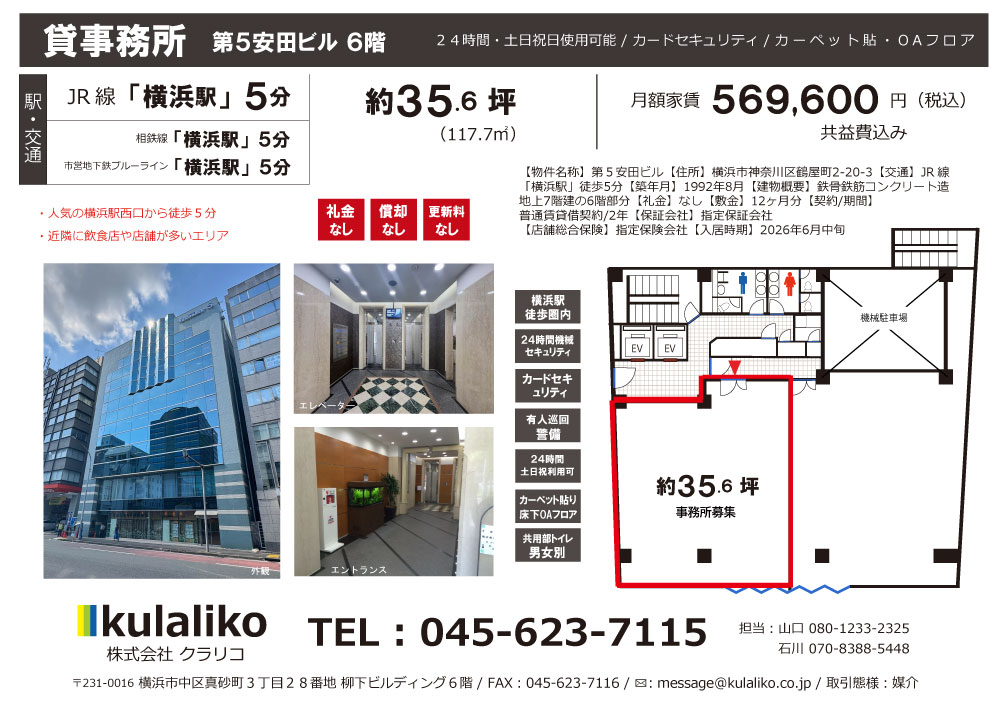 【横浜駅徒歩５分】第５安田ビル（事務所募集）